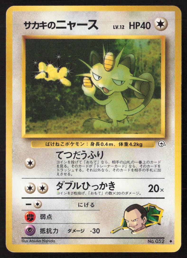1998 Challenge from the Darkness Giovanni's Meowth (U) # Uncommon, Japanese HP