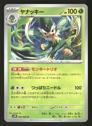 Simisage 002/066 Ancient Roar