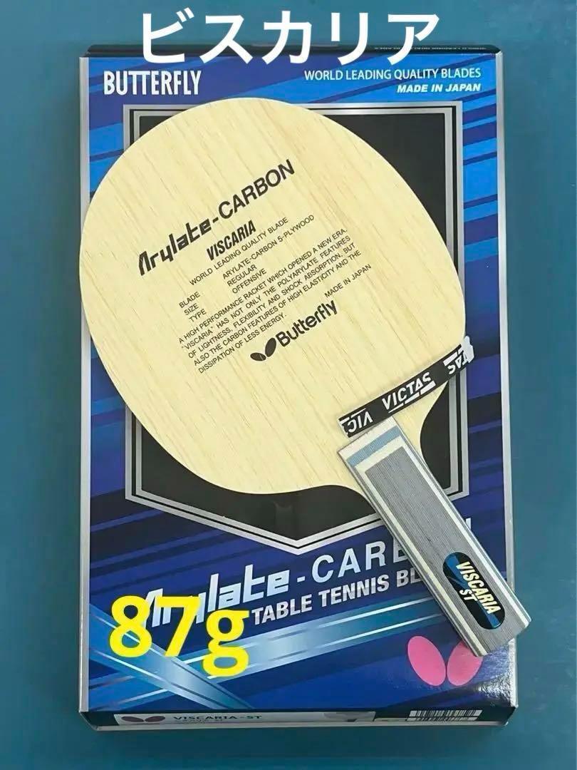 BUTTERFLY - 卓球ラケット Butterfly VISCARIA Viscaria Blade | Butterfly Table Tennis Blade