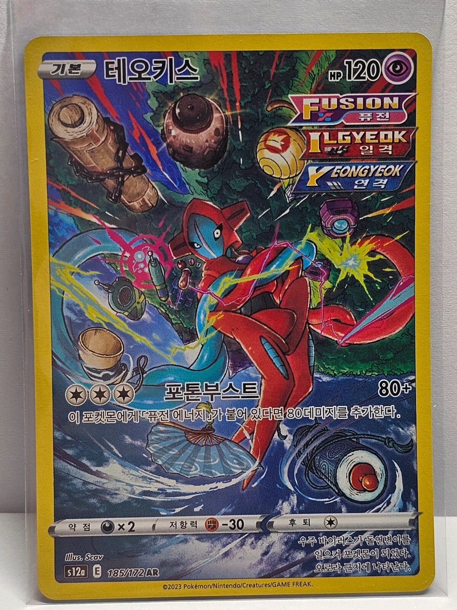 Deoxys AR 185/172 S12a VSTAR Universe - Pokemon Card Korean | eBay