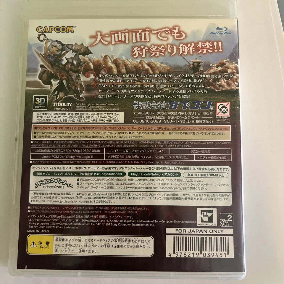 Monster Hunter Portable 3rd HD Ver. PS3 Used Japan - Image 2 of 3