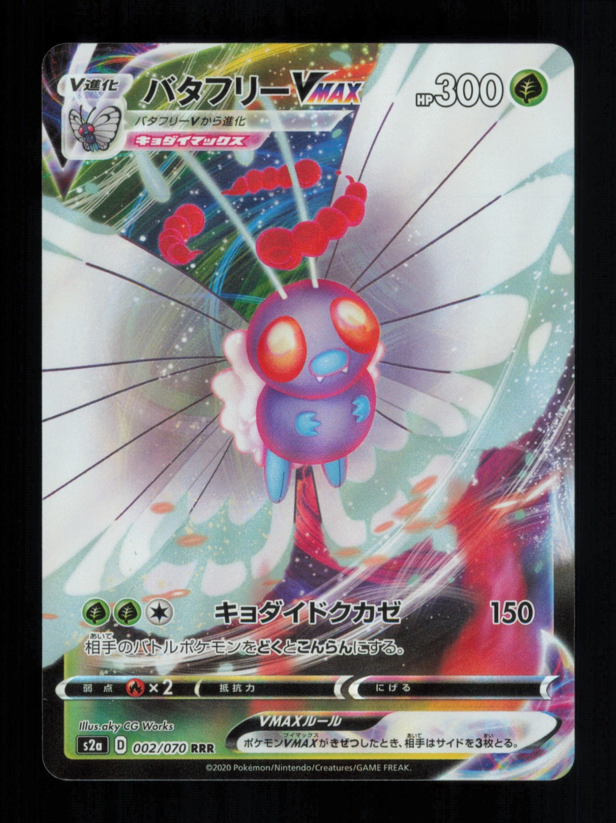 Butterfree VMAX Triple Rare S2a: Explosive Walker 002/070 NM