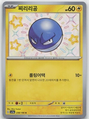 Voltorb Holo Shiny Rare SV4a: Shiny Treasure ex 238/190 NM