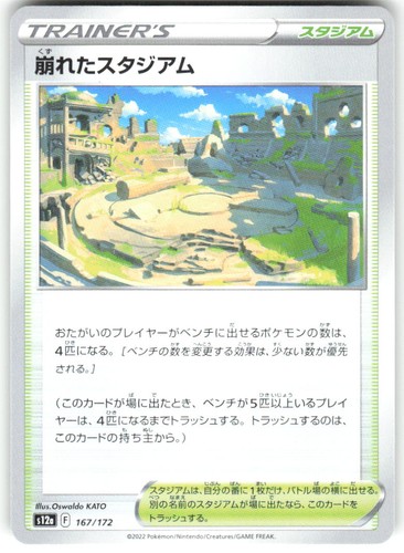 Collapsed Stadium 167/172 VSTAR Universe s12a NM Pokemon Card TCG