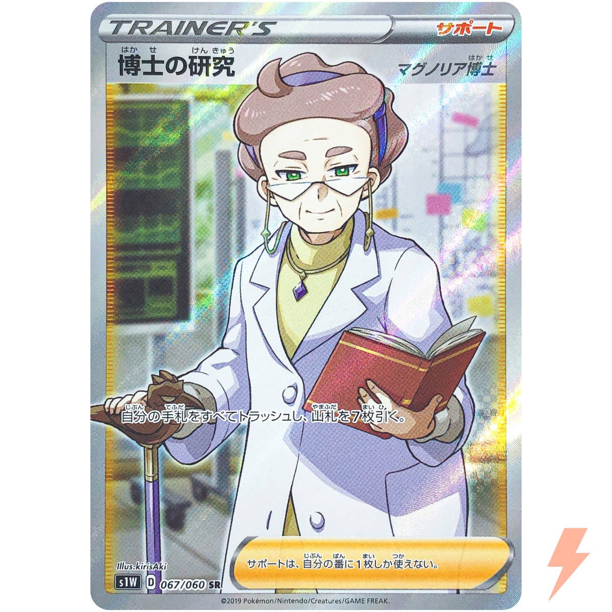 Professor's Research (Magnolia) SR 067/060 S1W Sword - Pokemon