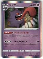 Gengar #27 Prices | Pokemon Japanese Jet-Black Spirit | Pokemon Cards