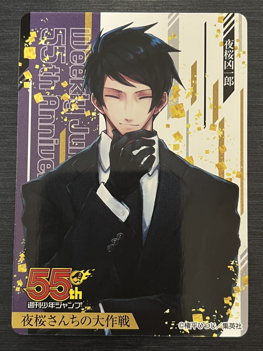 1) Weekly Shonen Jump 55th Anniversary Limited Collection Card | eBay