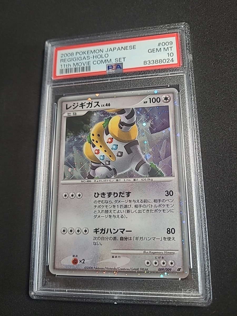 レジギガス 覚醒の勇者2017 SM Promo 117 Regigigas-Holo Awakened