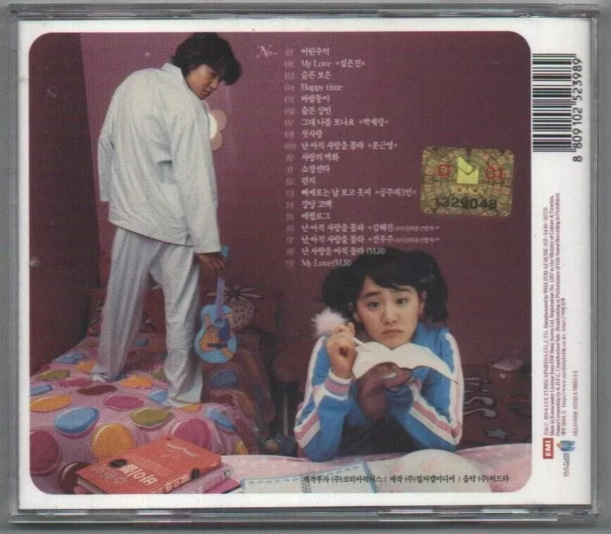 My little bride OST Soundtrack 2004 KOREA CD