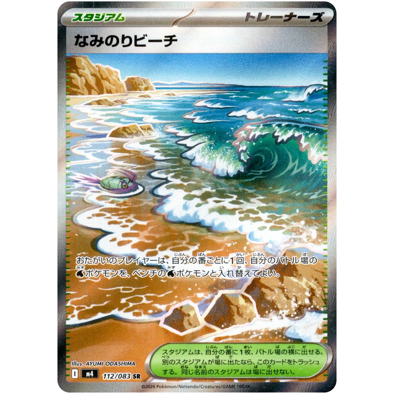 Pokemon Card Surfing Beach SR 112/083 Ninja Spinner M4 JP | eBay
