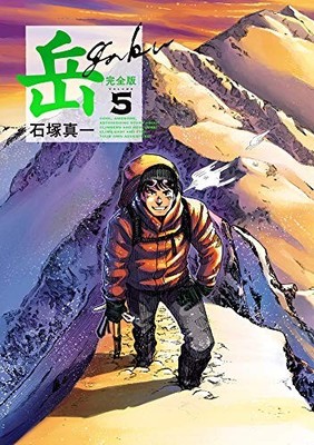 Shogakukan Big Comics Special Gaku Complete Edition Vol. 5 Manga