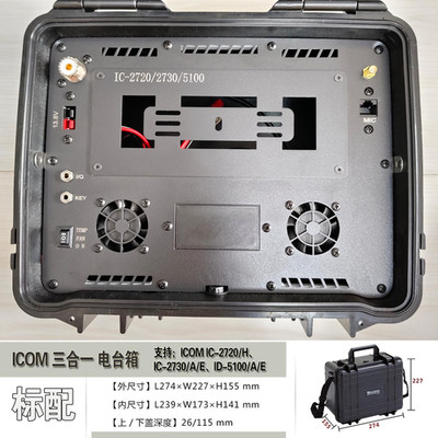 Waterproof 3-in-1 Storage Case for ICOM IC-2720, IC-2730 and ID