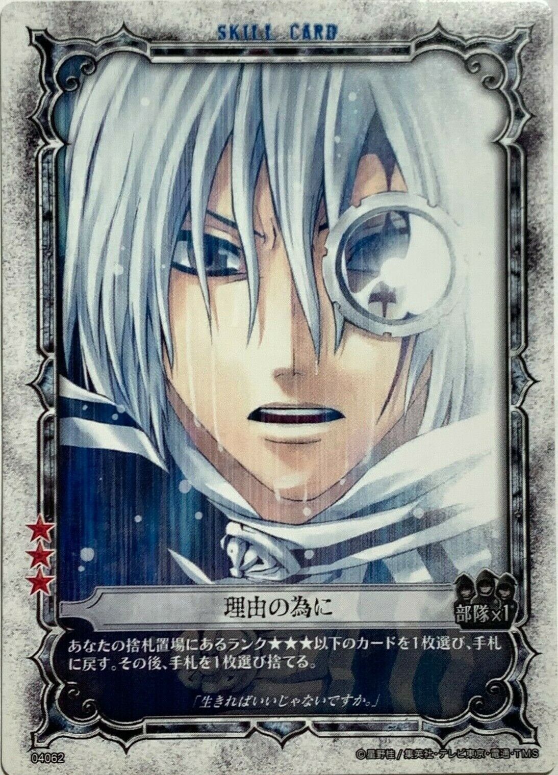 Allen Walker D.Gray-Man Trading card game Anime Konami Limited to Japan  No.3045