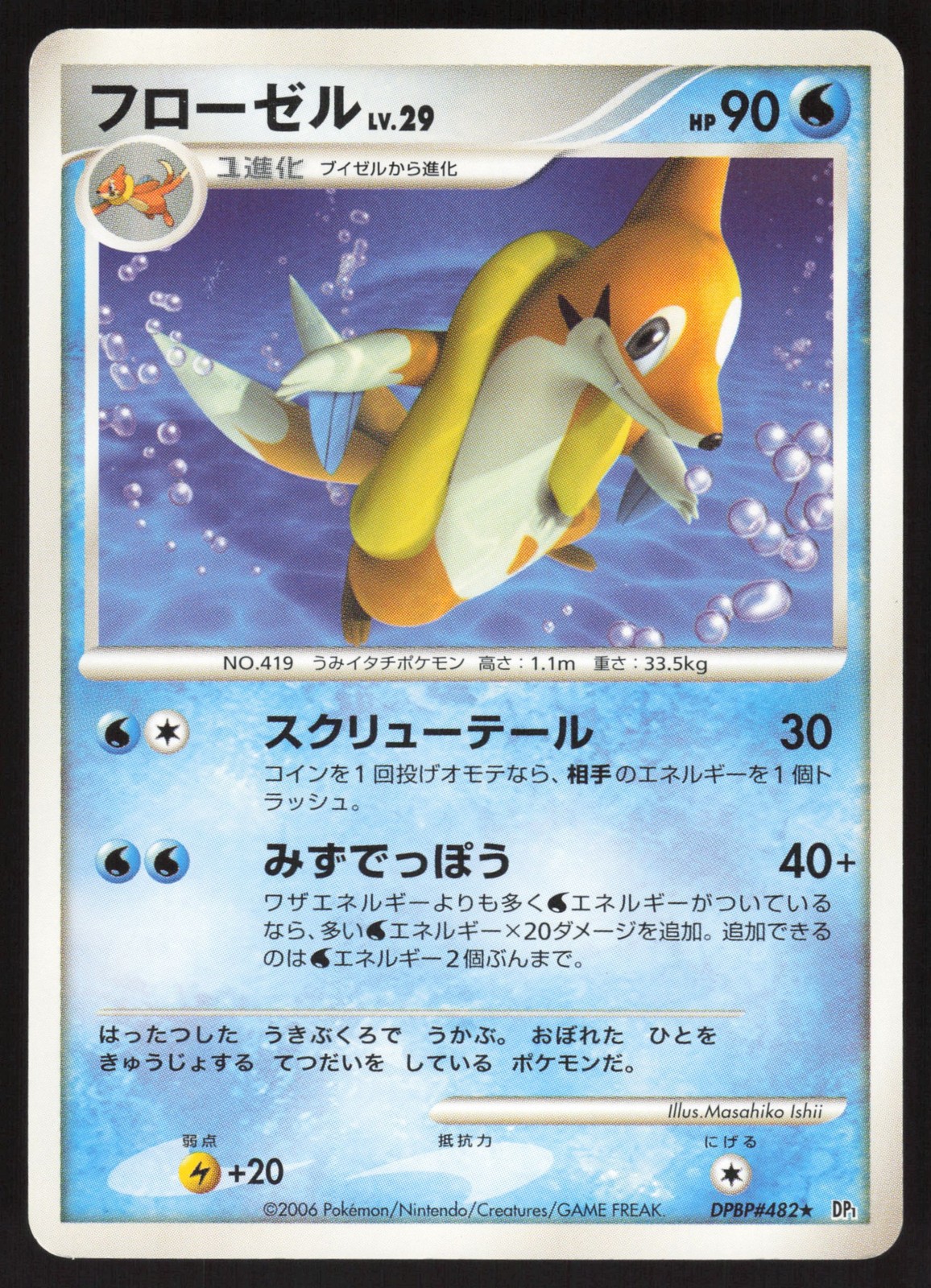 Pokemon Japanese Floatzel DPBP#482 Space Time Creation Rare LIGHT PLAY