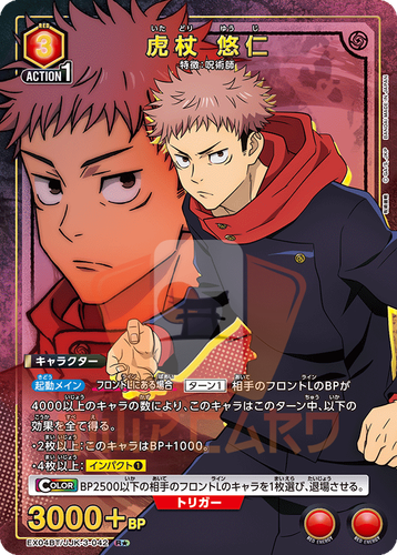 Union Arena Jujutsu Kaisen Vol. 2 EX04BT ALL CARDS SR Japan Card List PREORDER - 第 54/99 張圖片
