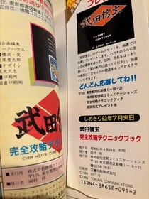 Takeda Shingen Famicom Strategy Guide Complete Tactics Book Used Rare