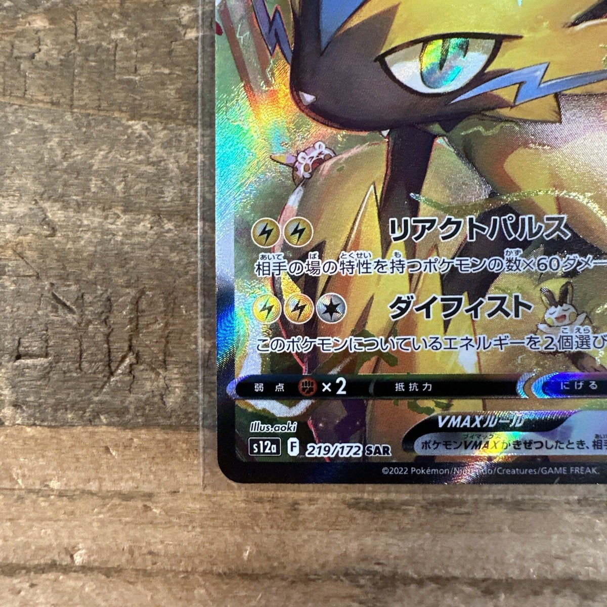 【PSA10】ゼラオラVMAX SAR 219/172 S12a PSA10】 ゼラオラVMAX (SAR) {219/172} [S12a/VSTARユニバース