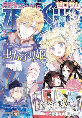 ZERO-SUM Mar 2026 Magazin Manga Futsusuka na akujo Mushikaburi-hime