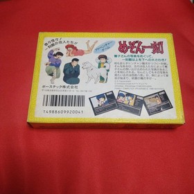 Famicom Maison Ikkoku