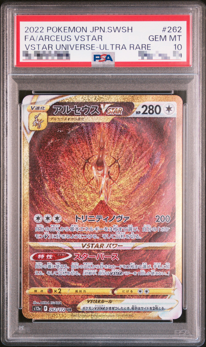 PSA 10 Pokemon Card Arceus VSTAR UR 262/172 s12a VSTAR Universe