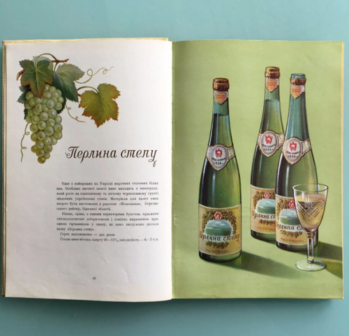1950's RUSSIAN USSR POSTER BOOK "UKRAINIAN GRAPE WINE AND COGNACS" RARE! - Picture 13 of 13