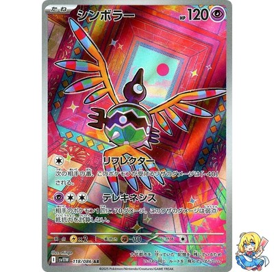 #ad #ad Sigilyph AR 118 086 White Flare sv11w 2025 Pokemon Card Japanese $6.30