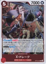 The Azure Sea's Seven- Japanese #OP14-016 X.Drake