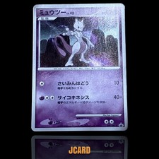 Mewtwo #46/P Prices | Pokemon Japanese Promo | Pokemon Cards