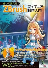 Make and Learn! Introduction to ZBrush Figure Production Japanese From JPN