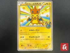 Pikachu #70/XY-P Prices | Pokemon Japanese Promo | Pokemon Cards