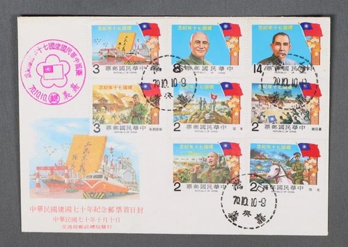 MayfairStamps China FDC 1970 Republic 70th Anniversary Combo First Day Cover aax