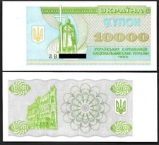 Ukraine 10000 Karbovantsiv (Kupon) 1995 banknote (UNC)