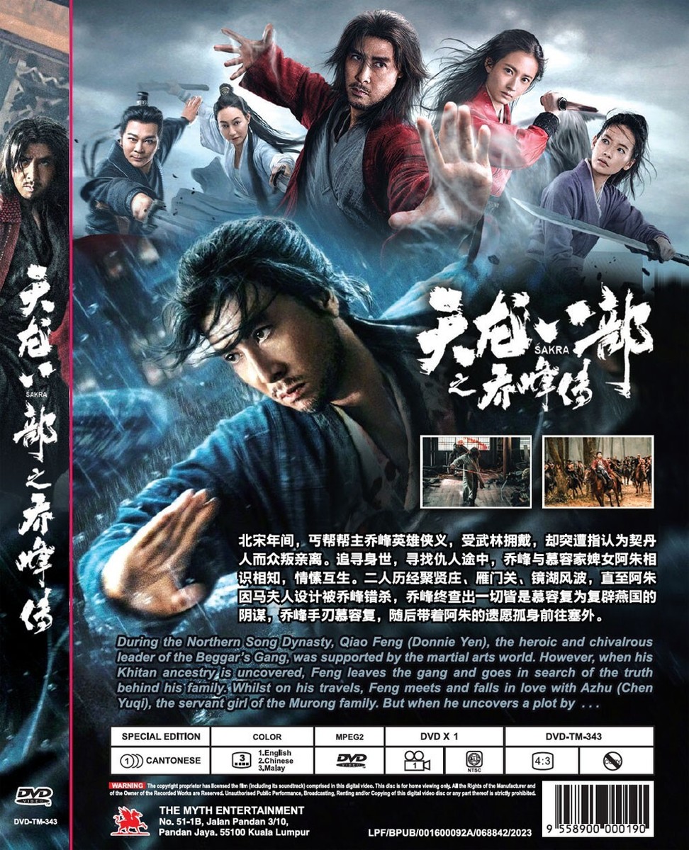 SAKRA THE MOVIE 天龙八部之乔峰传真人剧场版 CHINESE LIVE