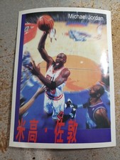 Michael Jordan Chicago Bulls NBA Special Edition Karl Malone Chinese ODDBALL