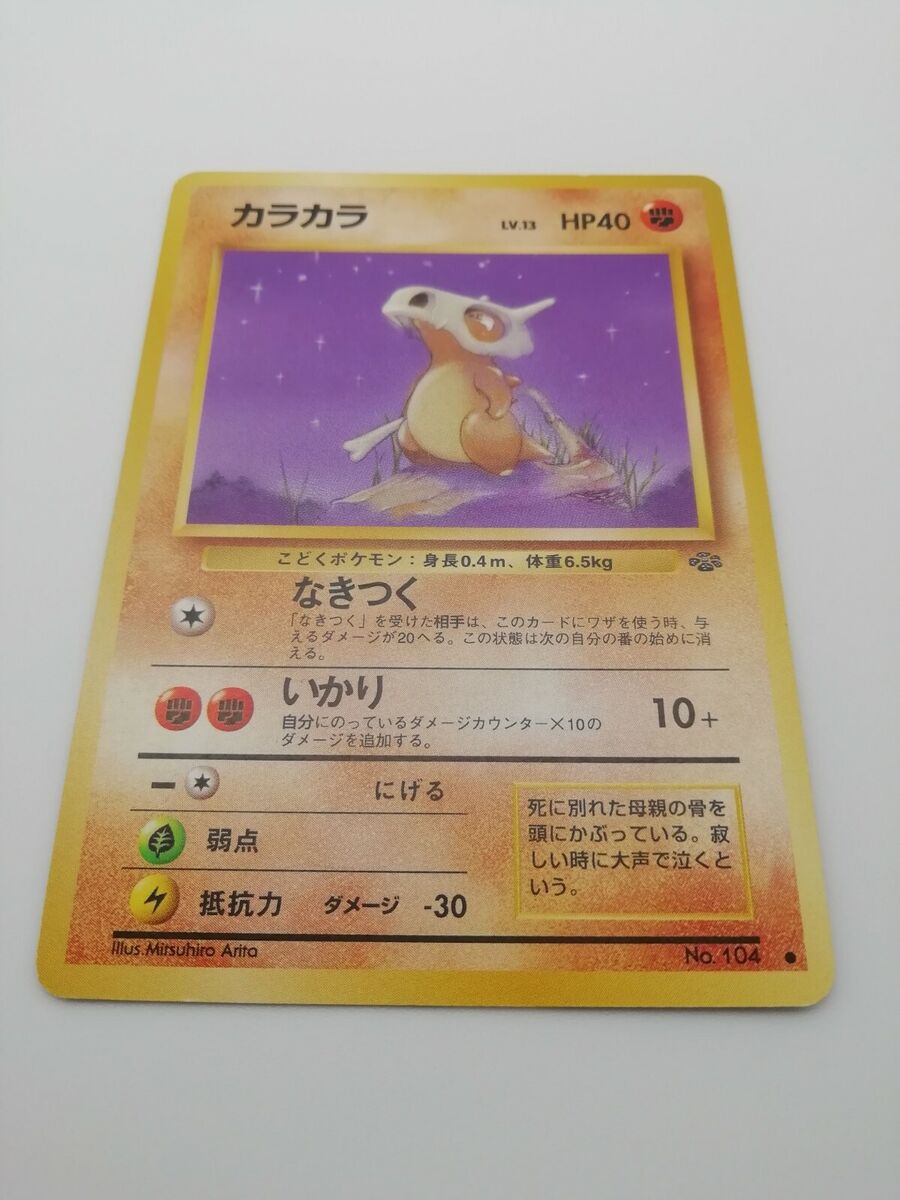 Cubone Pokemon Card LV.13 HP40 No.104 Very Rare From Japan Cubone Pokemon Card LV.13 HP40 No.104 Very Rare From Japan