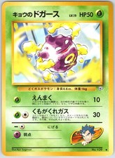 Koga's Koffing NO. 109 Uncommon Gym Challenge Pokemon Japanese NM