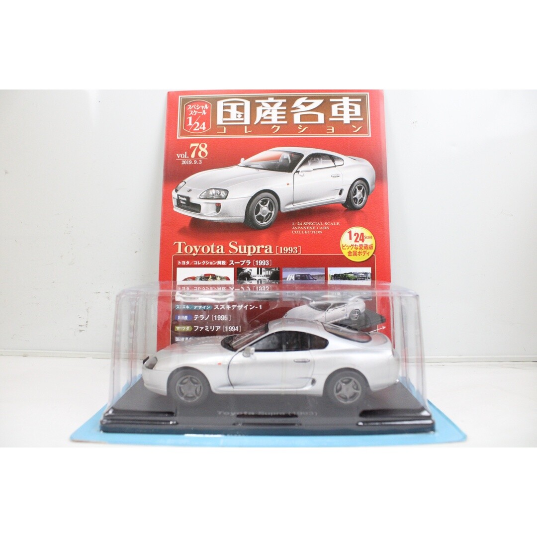 トヨタ スープラ [1993] 1/24スケール