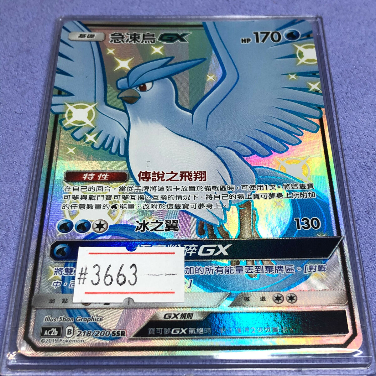 Pokemon TCG Chinese Hidden Fates Shiny Vault Articuno GX / AC2b #218/200 SSR