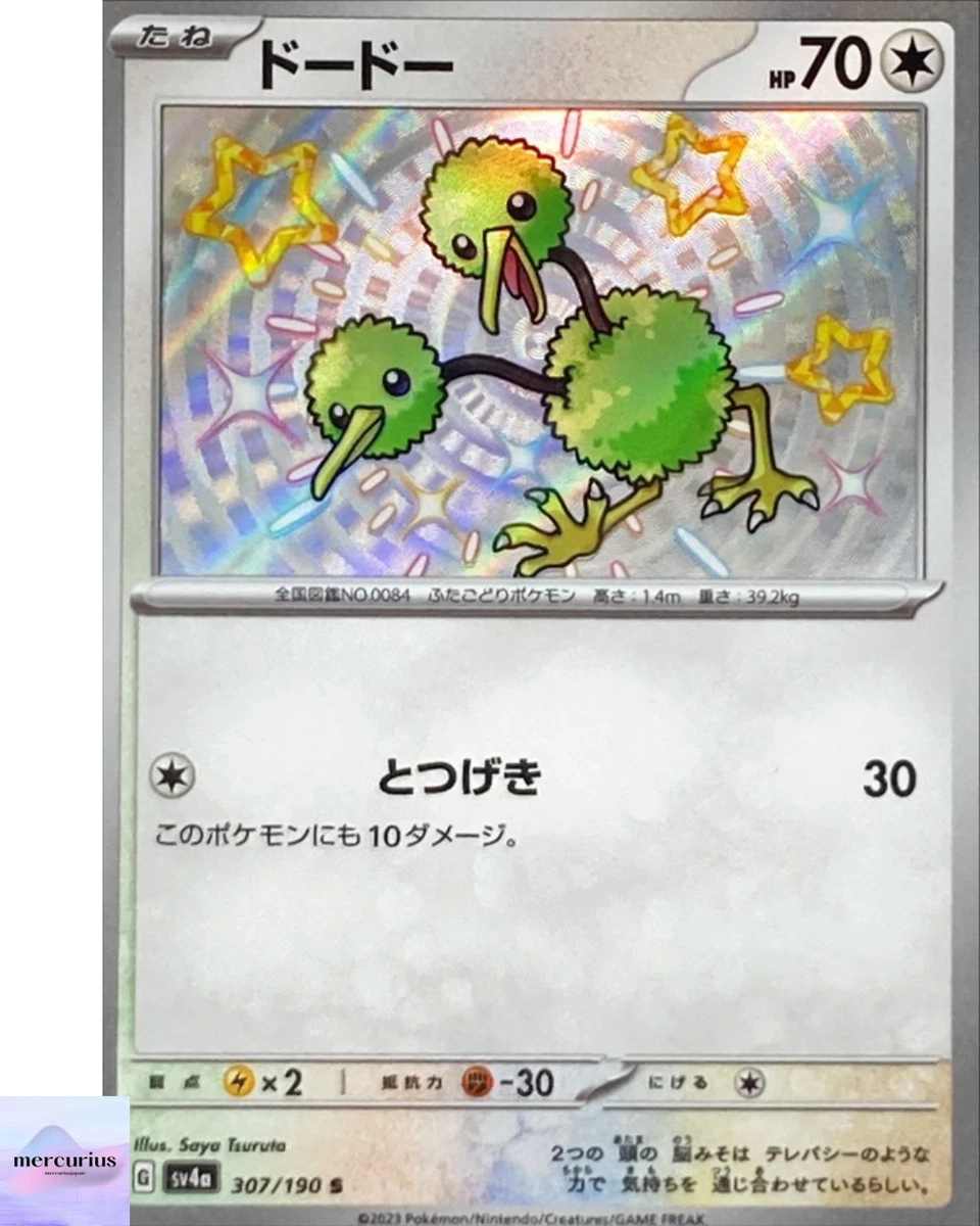 Doduo 307/190 Sv4a: Shiny Treasure Ex for sale | eBay