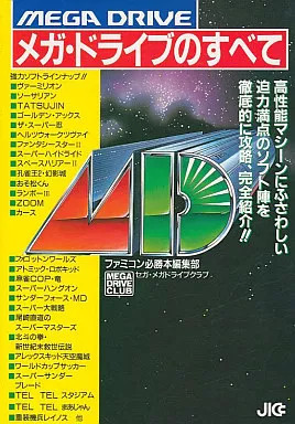 Mega Drive All About Mega Drive Visual Guide Japanese