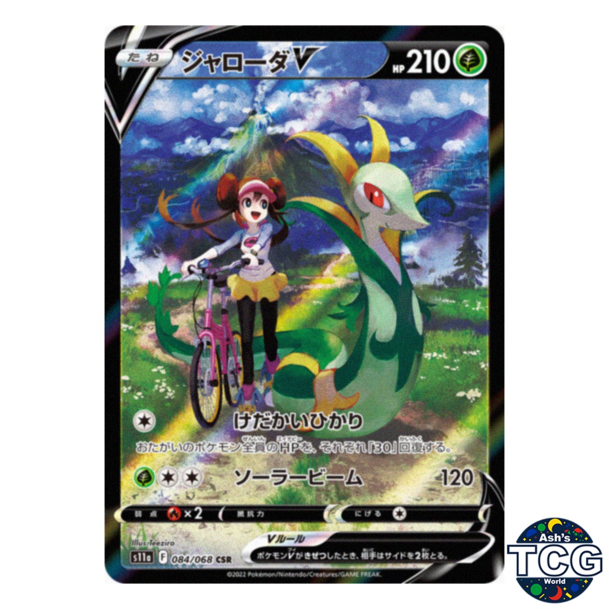 Serperior V CSR 084/068 s11a Incandescent Arcana Pokemon Card Japanese