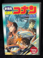 Detective Conan Movie DVD Conspiracy on the Horizon (Strategy) Rental