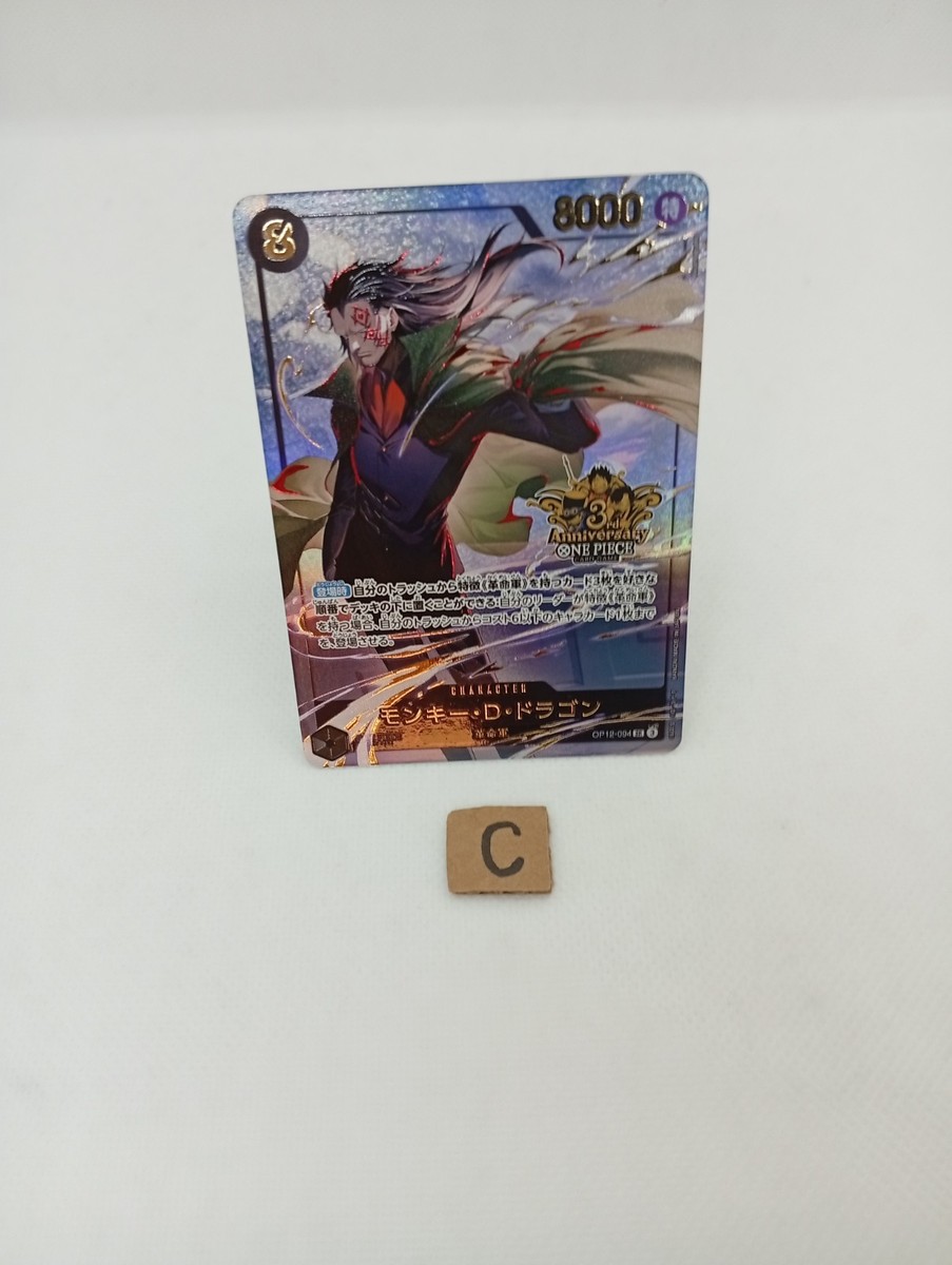 Monkey D Dragon OP12-094 Promo 3rd ANNIVERSARY SET ONE PIECE Card