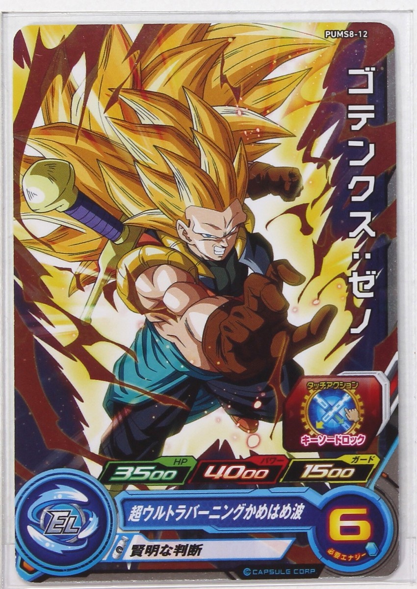 Xeno Gotenks (P) - Super Dragon Ball Heroes Trading Card | eBay
