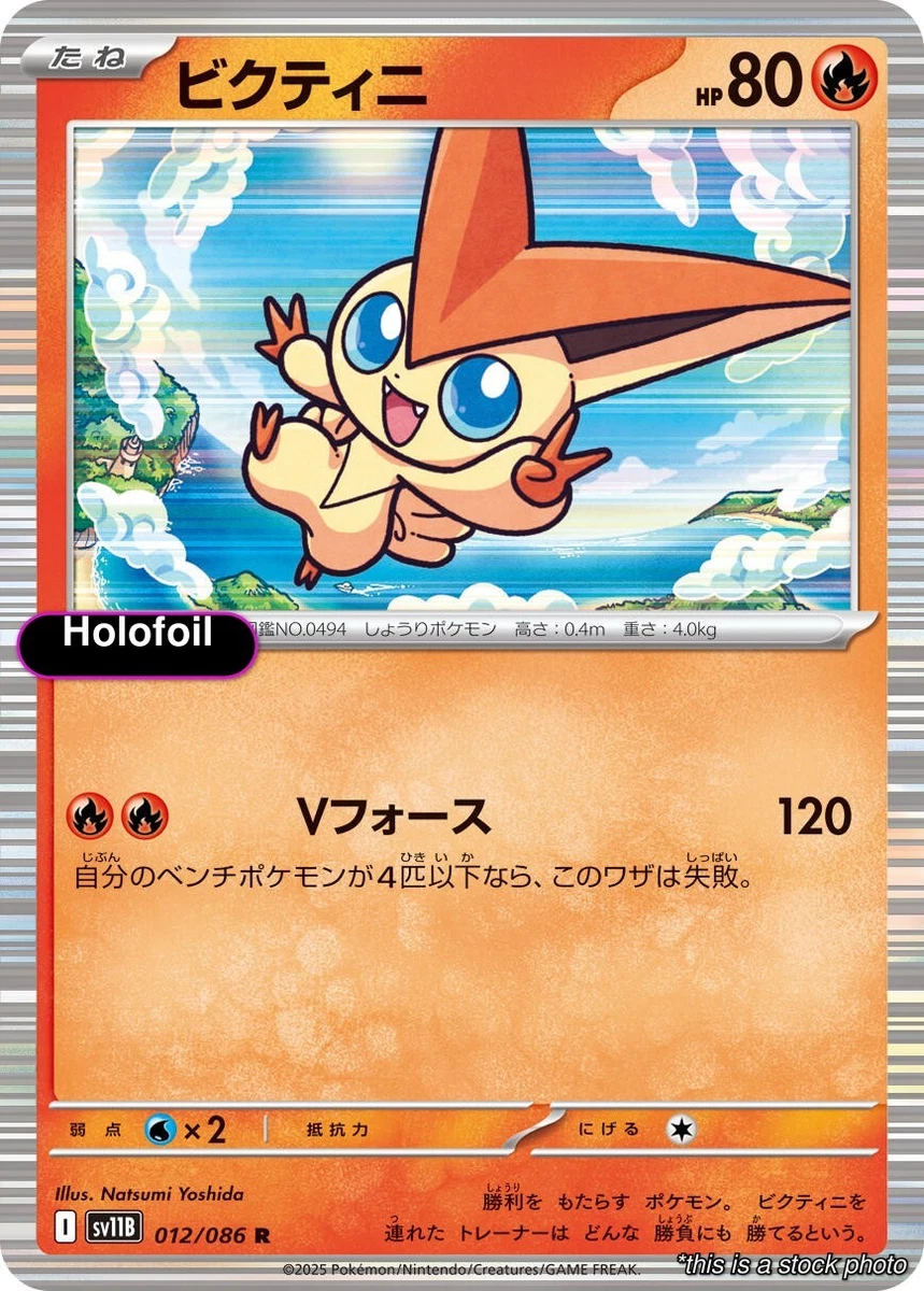 Victini 012/086 Sv11b: Black Bolt for sale | eBay