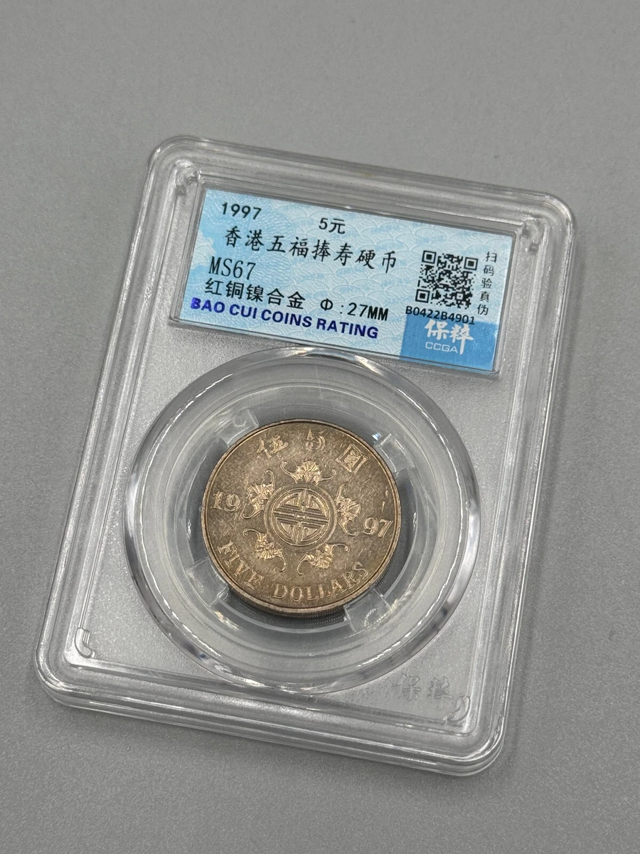1997 香港硬币| eBay
