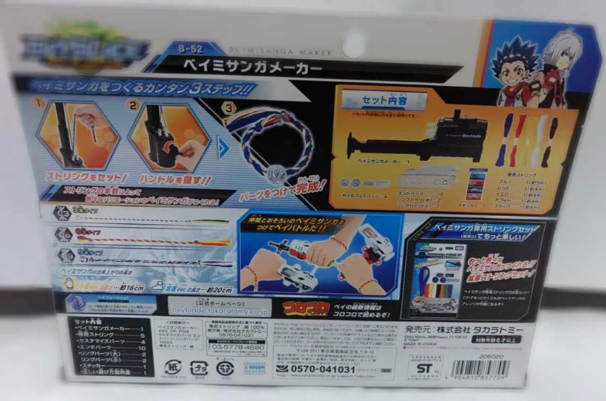Takara Tomy Beyblade Burst B-52 Bey Misanga Maker | eBay