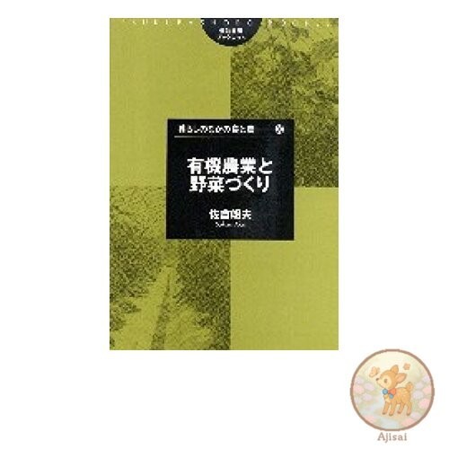 Book Organic Farming and Vegetable Growing Tsukuba Shobo Booklet Food and