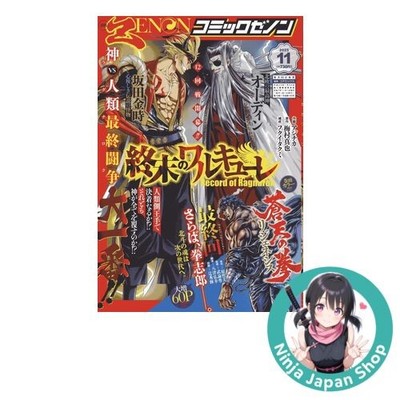 Japanese Magazine Monthly Comic Zenon 2025 November Record of Ragnarok NEW