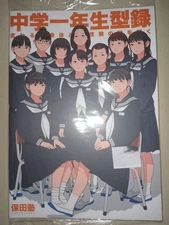 Super cute! ! Junior High School First Grade Catalog. Yasuda Juku Principal.